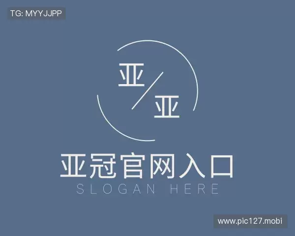 关于亚冠官网入口